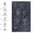 Area Rug, Black Washable Rug (Black+Gray)-94268957