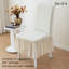 Housse pour chaise de salle à manger