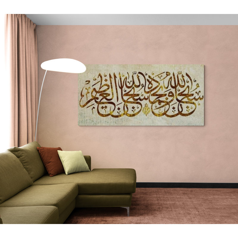 Reproduction sur toile, impression d'art sur toile, "Calligraphie arabe pour la décoration de la maison des Musulmans", cadeau de l'Aïd du Coran, décoration du Ramadan ou cadeau de mariage