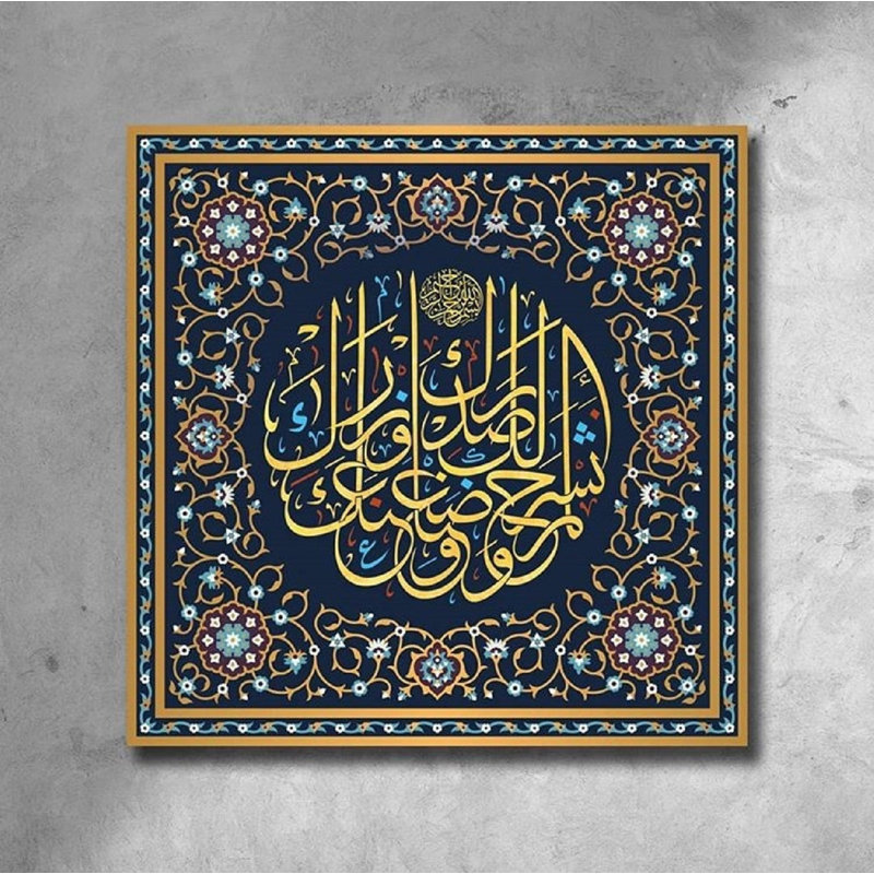 Impression sur toile, art décoratif déco coranique, sourate Ash Shrah, H 31,5 po x l 31,5 po x P 1 po
