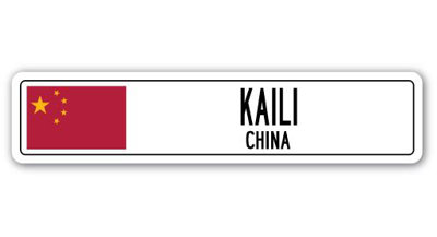 Panneau de signalisation en aluminium Kaili, China