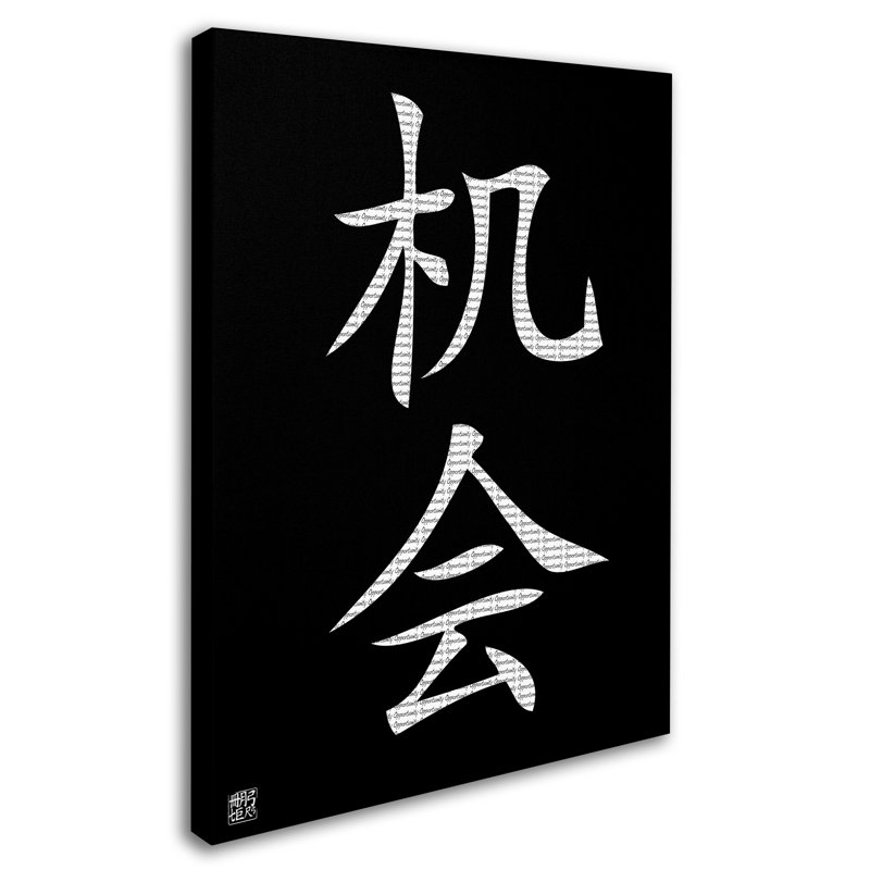 « opportunité-vertical black », impression sur toile tendue giclée, H 24 po x l 18 po x P 2 po