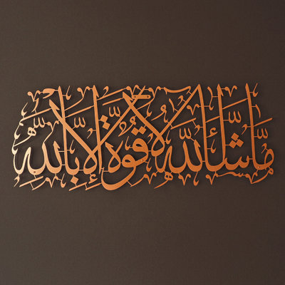 Art mural MashaAllah