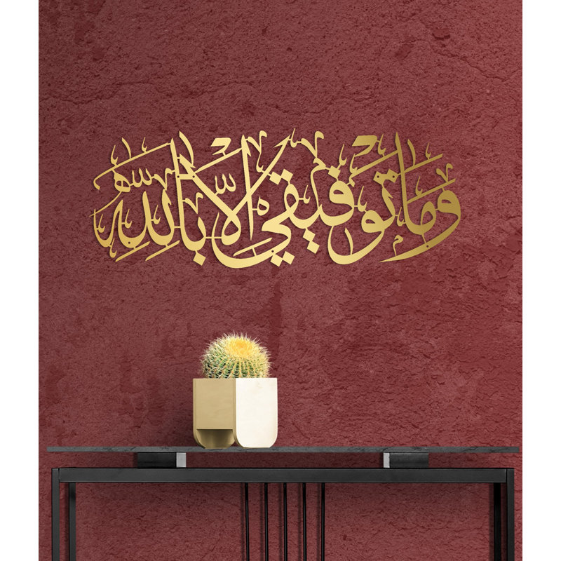 Metal Calligraphie Arabe de la Sourate Hud décor d'art mural en métal islamique, H 10,4 po x l 27,5 po x P 0,5 po