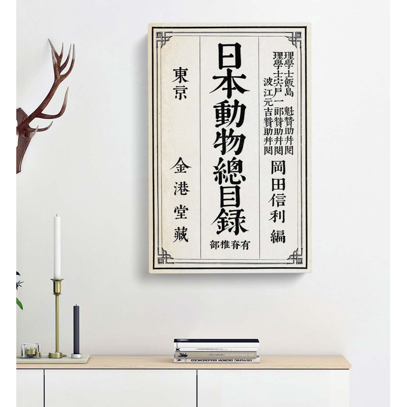 Japanese Calligraphy Script - Wrapped Canvas Painting, 60cm H x 40cm W x 3cm D