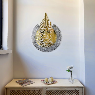 Art mural Ayatul Kursi