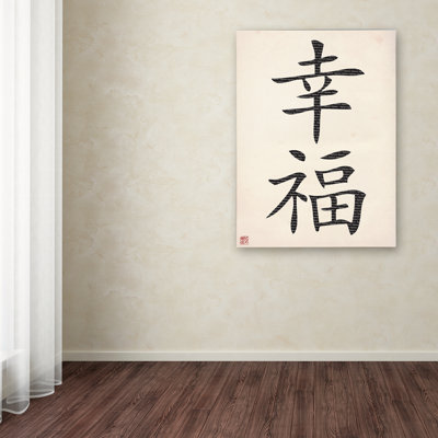 Happiness - Vertical - Reproduction d'art textuel sur toile tendue