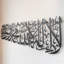 Art mural en métal «First Kalima Arab Calligraphy»-96721749-96721747