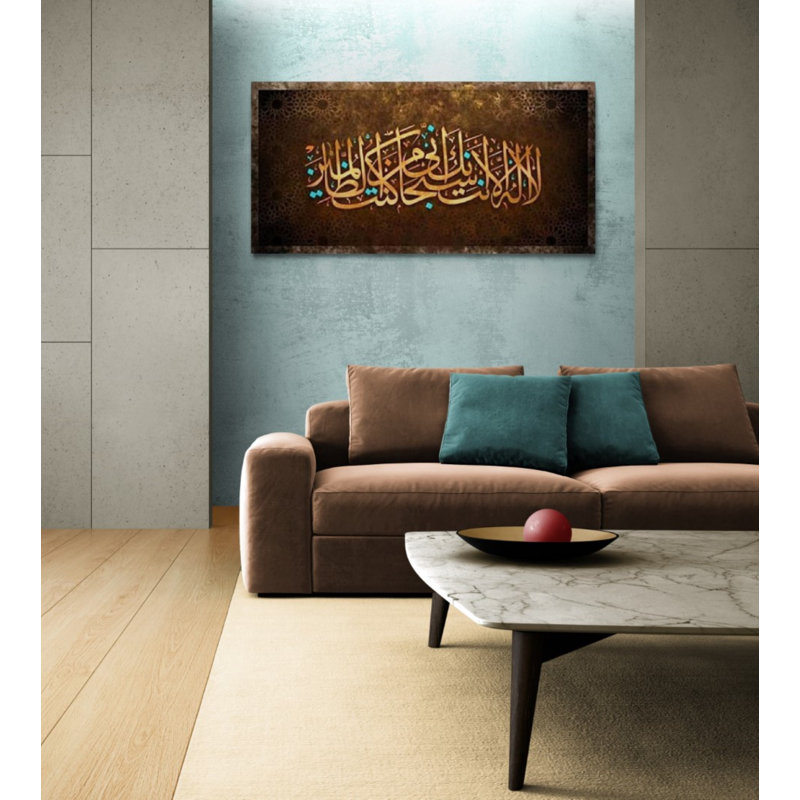 Surah Anbiya, reproduction d'art sur toile, calligraphie arabe, décoration murale, H 29,5 po x l 59 po x P 1,18 po