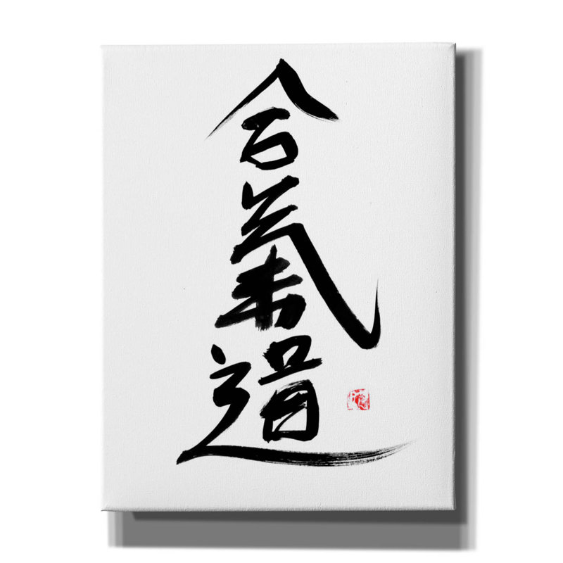 'Aikido' by Pechane, Canvas Wall Art, 34" H x 26" W x 1.5" D