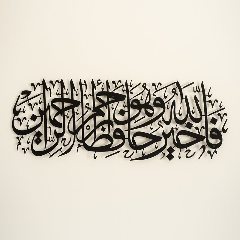 Art mural en métal Sourate Yusuf, H 16 po x l 45 po x P 1,5 po, Noir, noir, noir, noir