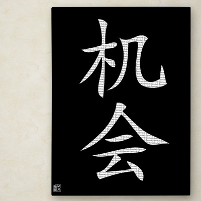 « opportunité-vertical black », impression sur toile tendue giclée