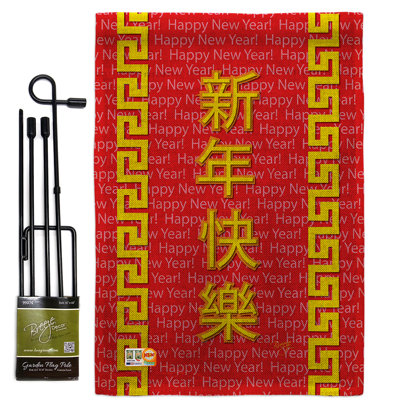 Double Sided 18.5 in. H x 13 in. W Polyester New Year's Flag set