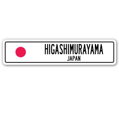Panneau de signalisation en aluminium à Higashimurayama, Japon