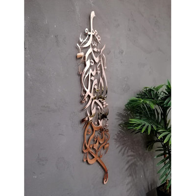 Metal Surah Ibrahim Islamic Wall Art and Decor with Arabic Calligraphy for Muslim Home Decoration, Shiny Copper