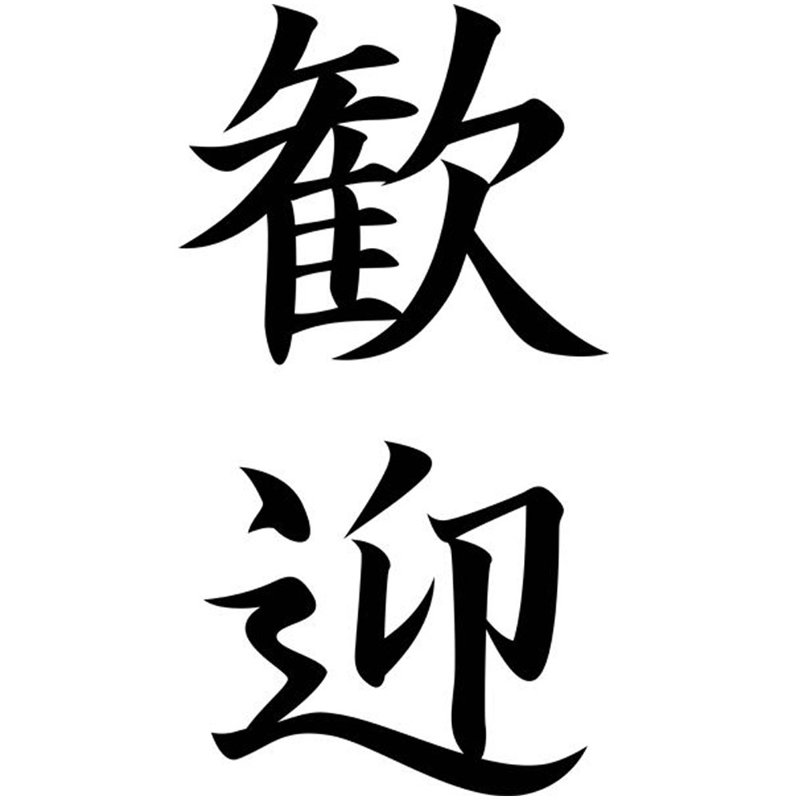 Adhésif décoratif japonais kanji japonais, H 24 po x l 13 po