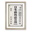 Japanese Calligraphy Script - Picture Frame Art Print-55610055-55610057