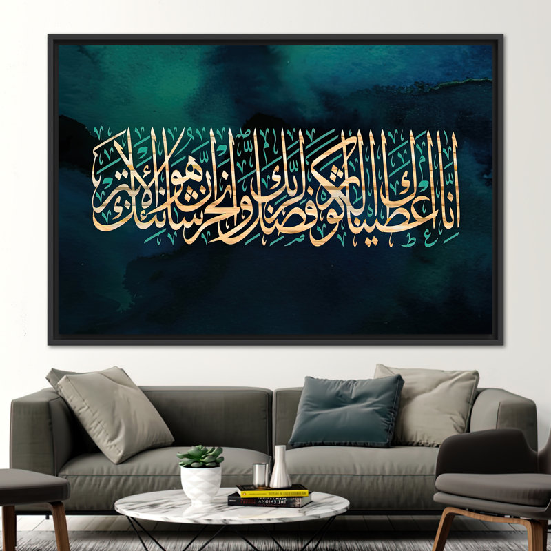 Luxury Art Canvas featuring Surah Al-Kawthar for Ramadan Eid - A Perfect Muslim Gift, 50 cm H x 70 cm W, Black