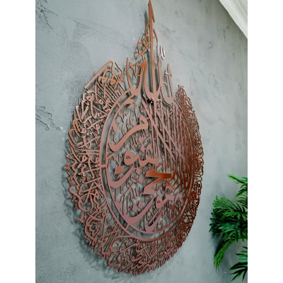 Ayatul Kursi, art mural et décoration en métal avec calligraphie arabe pour décoration de maison