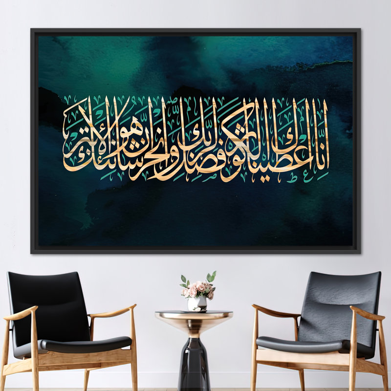 Luxury Art Canvas featuring Surah Al-Kawthar for Ramadan Eid - A Perfect Muslim Gift, 70 cm H x 100 cm W, Black