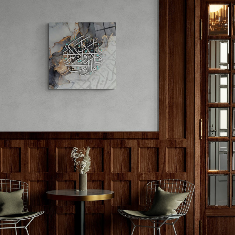 Décoration murale en verre trempé Surah Baqarah, H 19,5 po x l 19,5 po