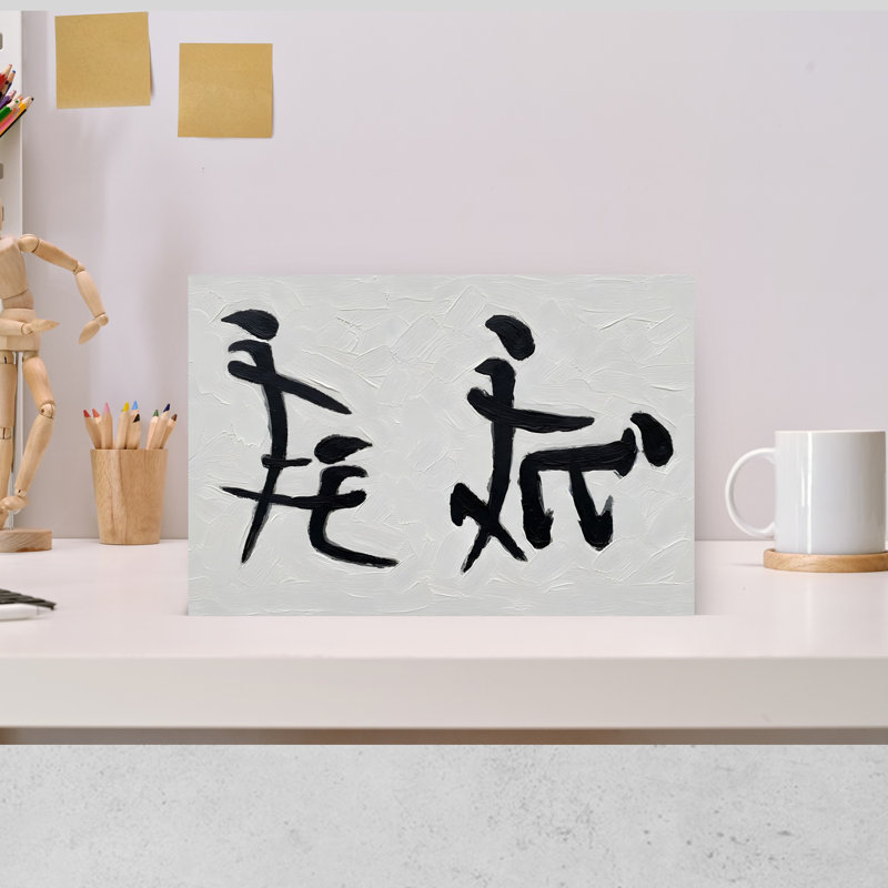 «Love in Chinese Abstract», art mural contemporain audacieux, H 18 po x l 12 po
