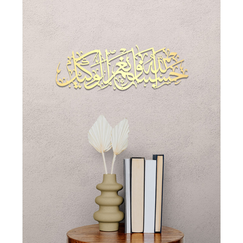 Hasbunallah Metal Islamic Wall Art, Allah is Sufficient for Us, Muslim Home Decor, Ramadan Eid Gift, 7" H x 20" W x 0.5" D