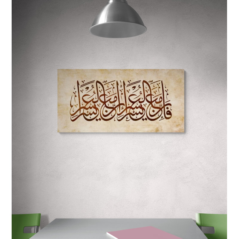 Impression sur toile, "Surah Ash Sharh", décoration murale avec calligraphie arabe du Coran pour la décoration de la maison des Musulmans, cadeau de l'Aïd, décoration du Ramadan ou cadeau de mariage