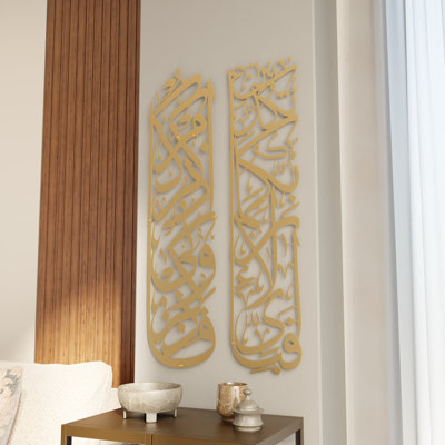 Sourate Rahman 13 et sourate Baqara 152, ensemble d'art mural en métal, décoration murale calligraphie arabe verticale