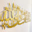 Art mural Mashallah Tabarakallah-96788249-96788246