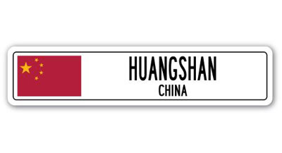 Plaque de rue Huangshan