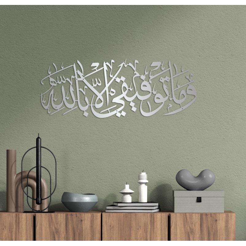 Metal Calligraphie Arabe de la Sourate Hud décor d'art mural en métal islamique, H 15 po x l 39 po x P 0,5 po, Argenté mat