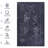 Black Washable Rug Area Rug-988924565