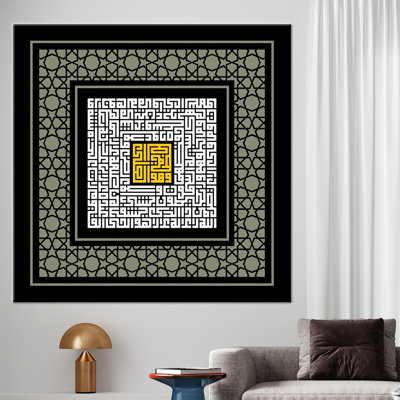 «Kufic Style Surah Al-Baqarah», art mural - toile de décoration de maison Musulmane - affiche Ayatul Kursi