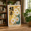 Daisies with Calligraphy Japandi - Wrapped Canvas-1845388841-1845388842