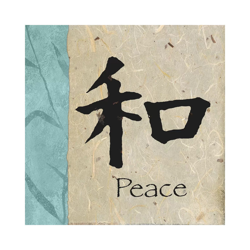 Peace by Michael Marcon - Wrapped Canvas Print, 30.48 cm H x 30.48 cm W