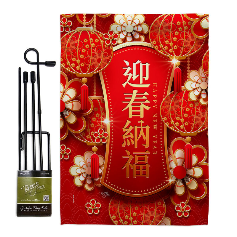 Double Sided 18.5'' H x 13'' W Polyester New Year's Flag Set