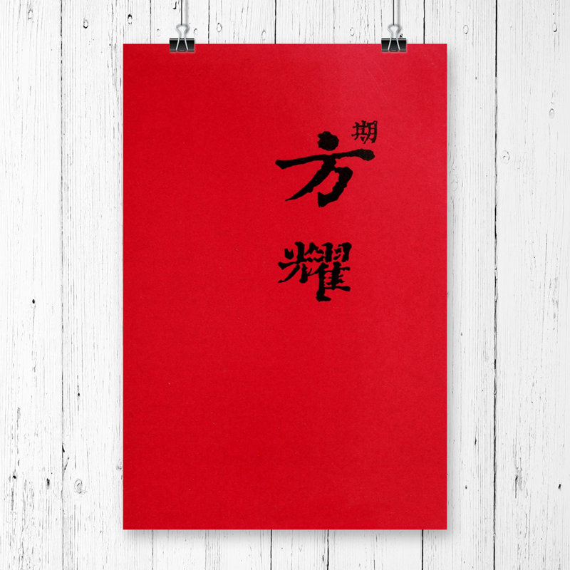 No Frame Print, 42 x 29.7cm