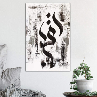 Iqra - Read by Monika Mickute - Wrapped Canvas Painting