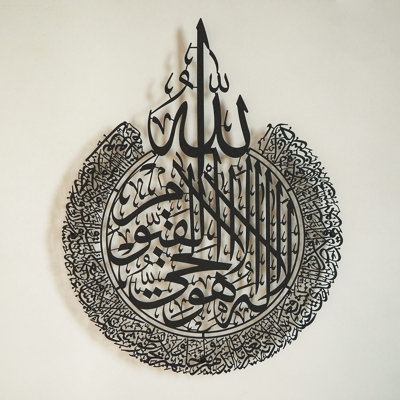 Ayatul Kursi - Art mural en métal