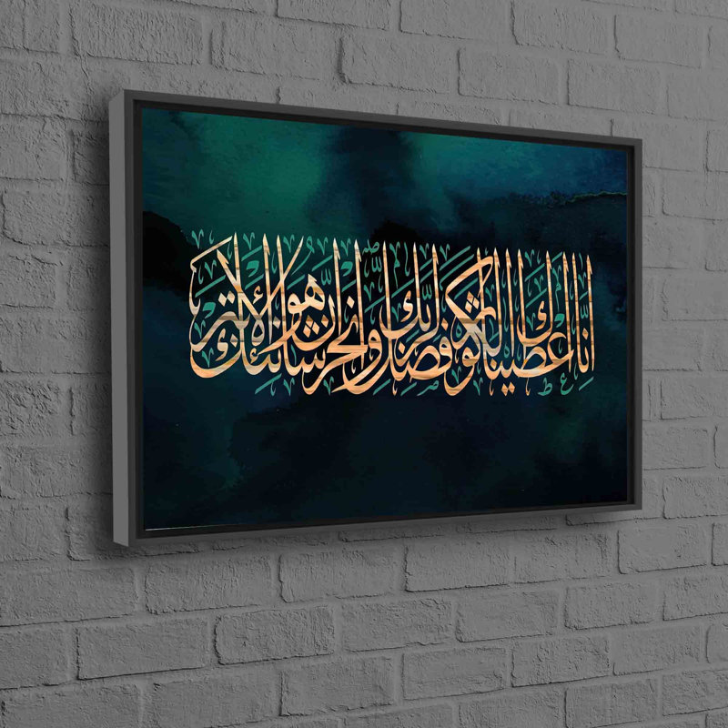 Stylish Contemporary Canvas Art Featuring Surah Al-Kawthar for Elegant Muslim Home Decor and Ideal Ramadan Eid Gift