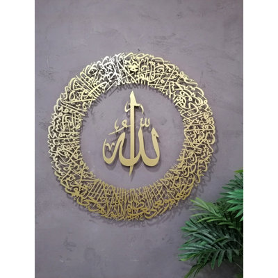 Ayatul Kursi Metal Islamic Wall Art Décor, Arabic Calligraphy, Muslim Home Decoration, Eid Gift, Matte Gold