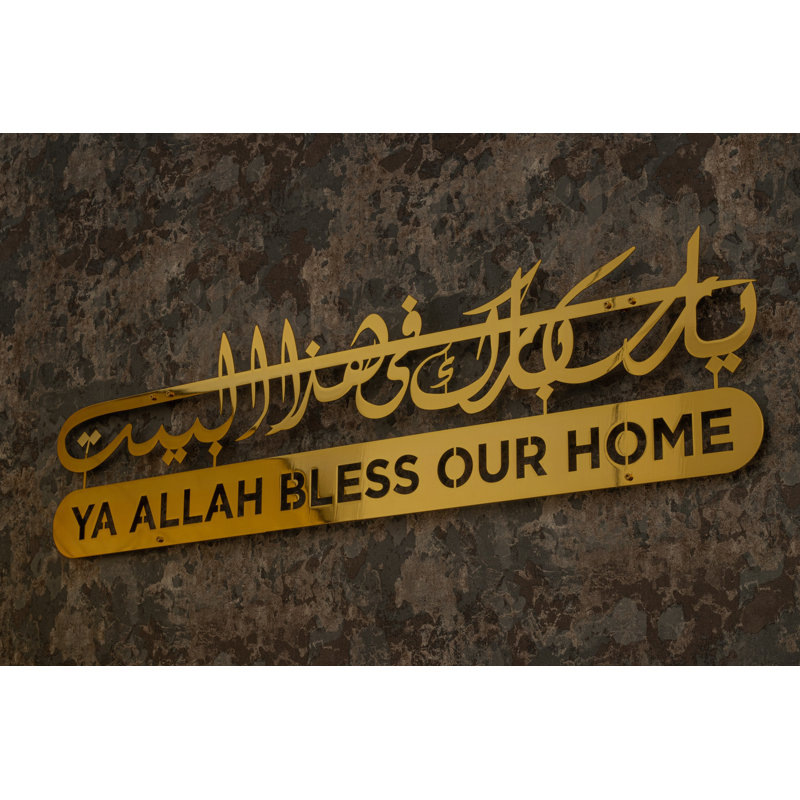 Dua en métal pour art mural Barakah, H 12,4 po x l 47 po x P 0,5 po, Or brillant