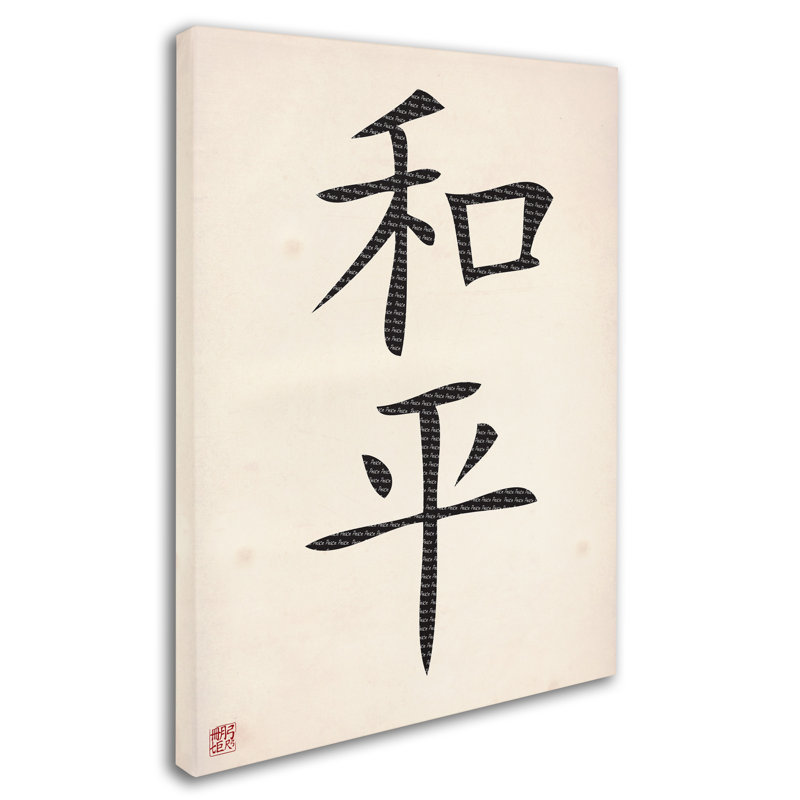 Peace Vertical White Canvas Art with Wooden Frame