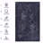 Doormat Area Rug, Washable Function Rug 2' X 3'-546150669
