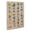 Calligraphy by Tang Yin - Wrapped Canvas-55370523