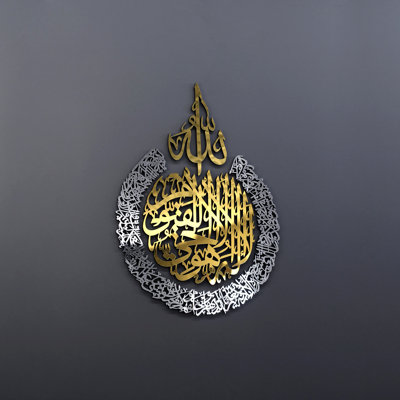 Art mural en bois Ayatul Kursi