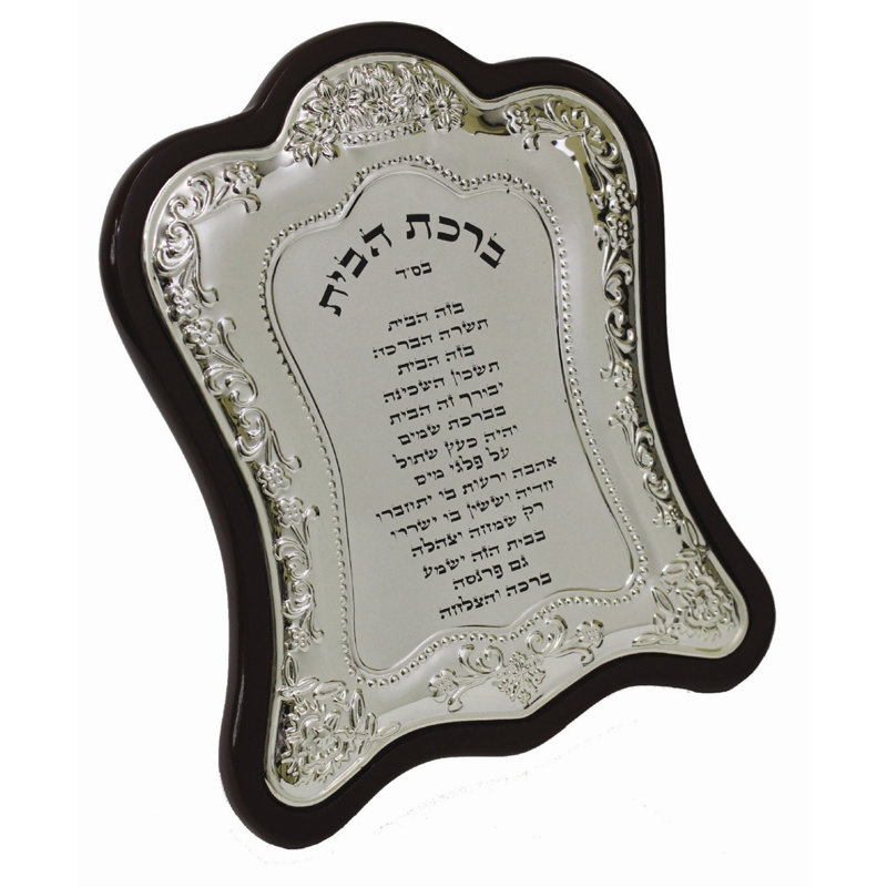 Très petite bénédiction judaïcité home