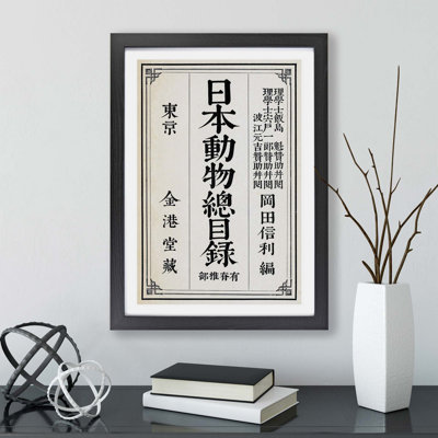 Japanese - Framed Print