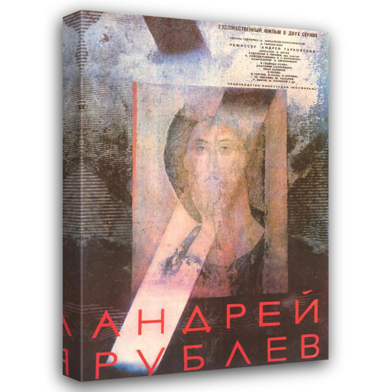 Andrei Roublev, H 24 po x l 16 po